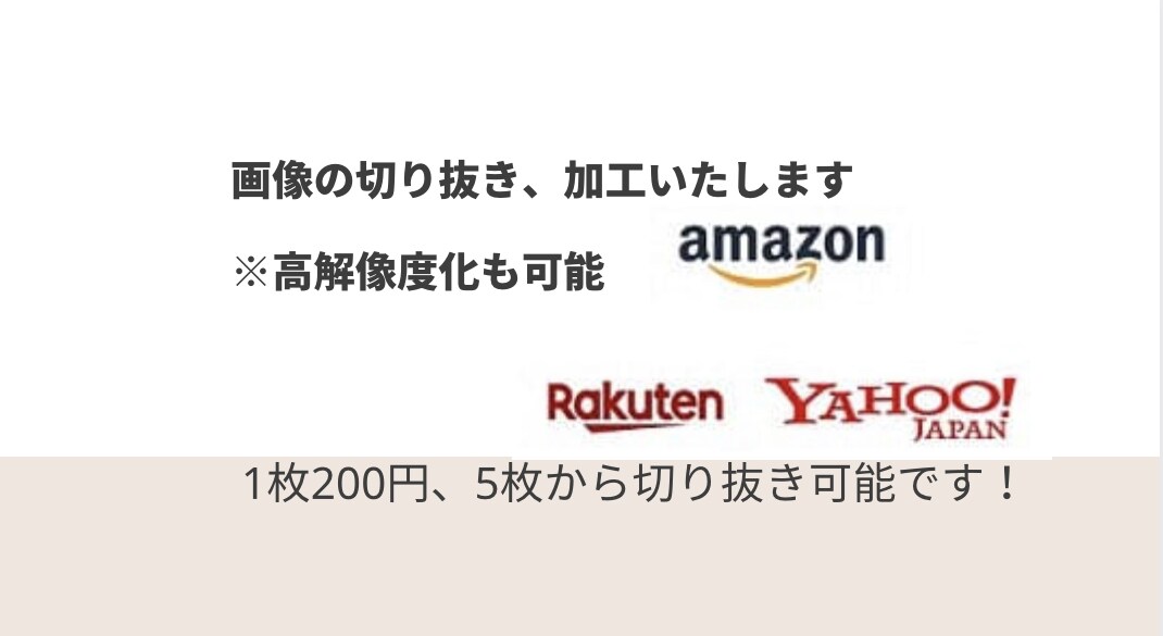 写真の切り抜き、加工致します 1枚200円、5枚1000円から切り抜き、加工致します！ イメージ1