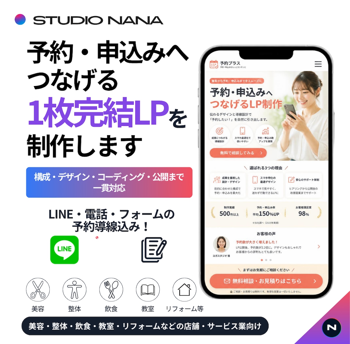 予約・申込みにつながる集客LPを制作します 予約・申込みの一歩を後押しする1枚完結LP イメージ1