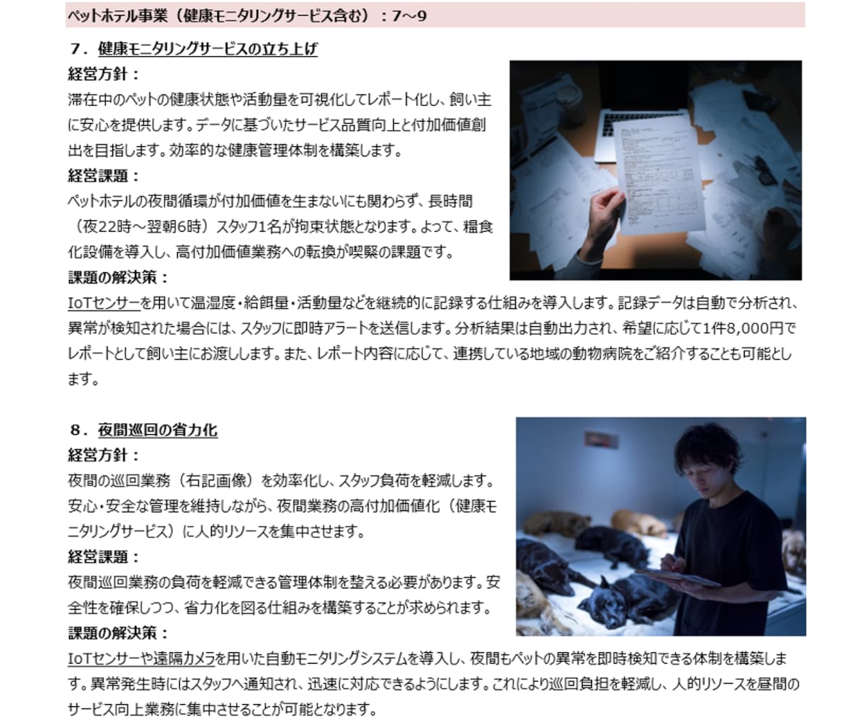 経営方策・経営課題・解決策を記した資料を作成します ～金融機関に努める中小企業診断士が貴社の方向性を提示します～ イメージ10