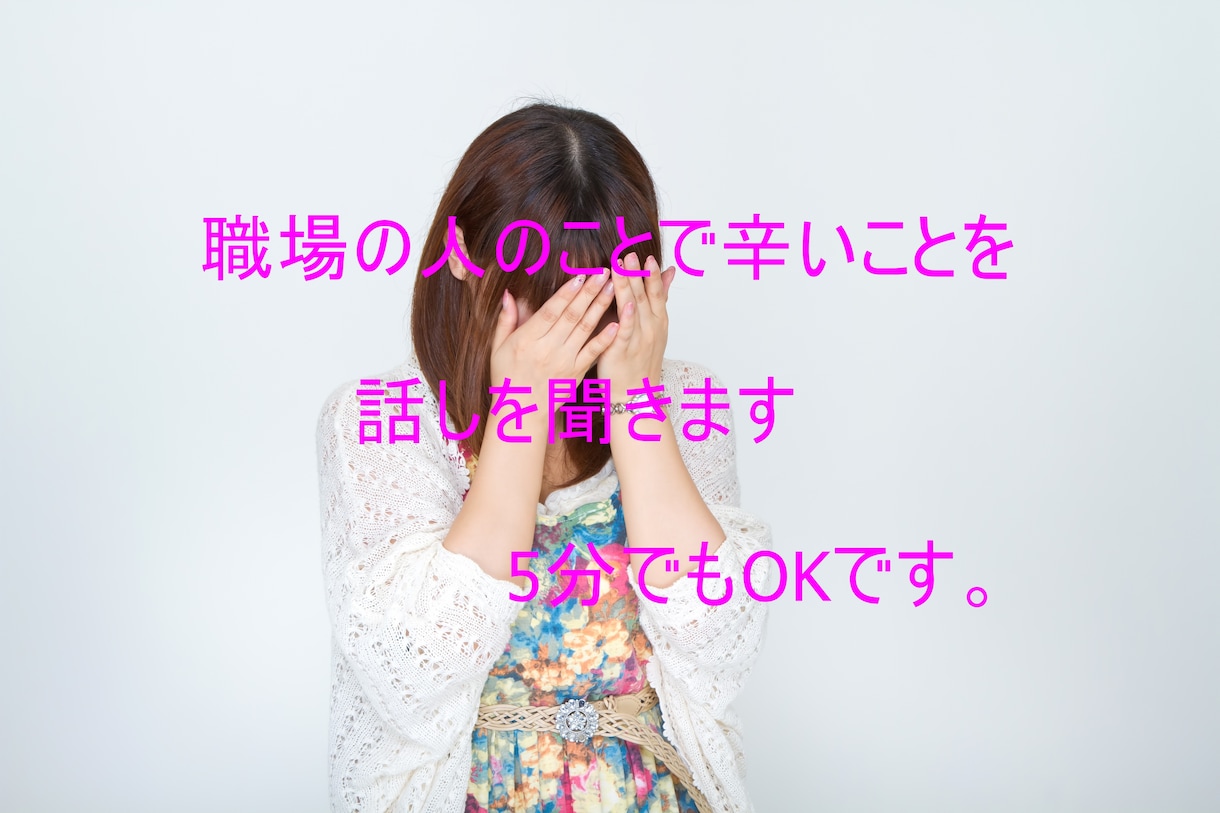 ガチの職場の人の、ことで辛いことを聞きます 辛い、悔しい、吐いてスッキリタイム‼ イメージ1