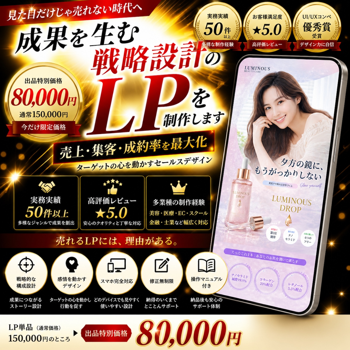 売れるLP｜成約率を上げるデザイン制作します LP初出品キャンペーン！初回５名様までの限定価格！ イメージ1