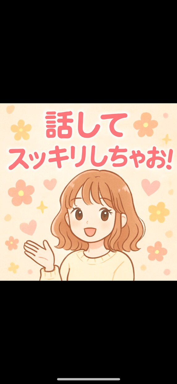お友達になります なんとなく暇な時・ちょっと話したい時に。ゆる〜くおしゃべり イメージ3