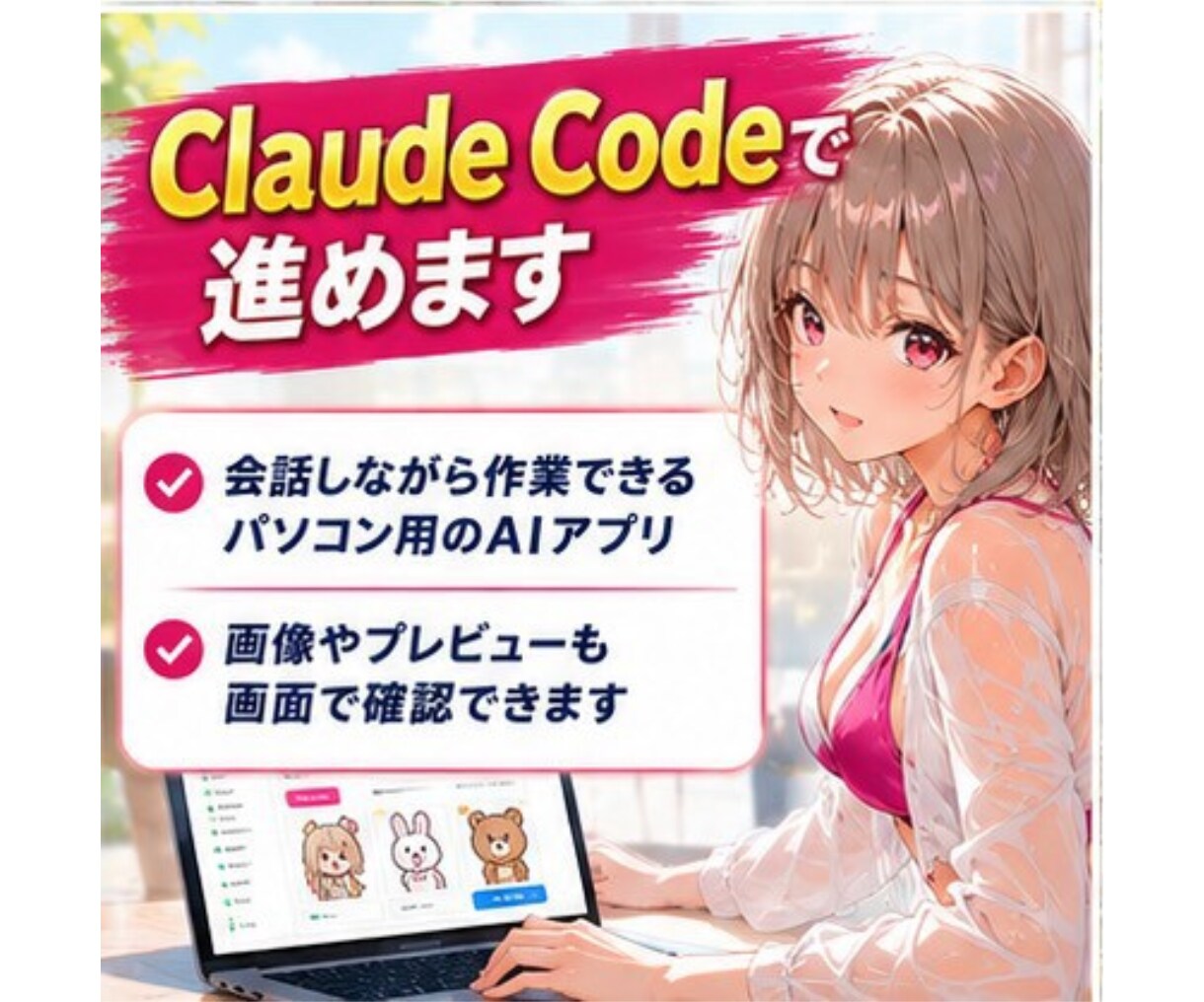 LINEスタンプ制作→申請までAIがサポートします セリフの設計から申請画面の入力まで、AIが伴走してサポート イメージ8