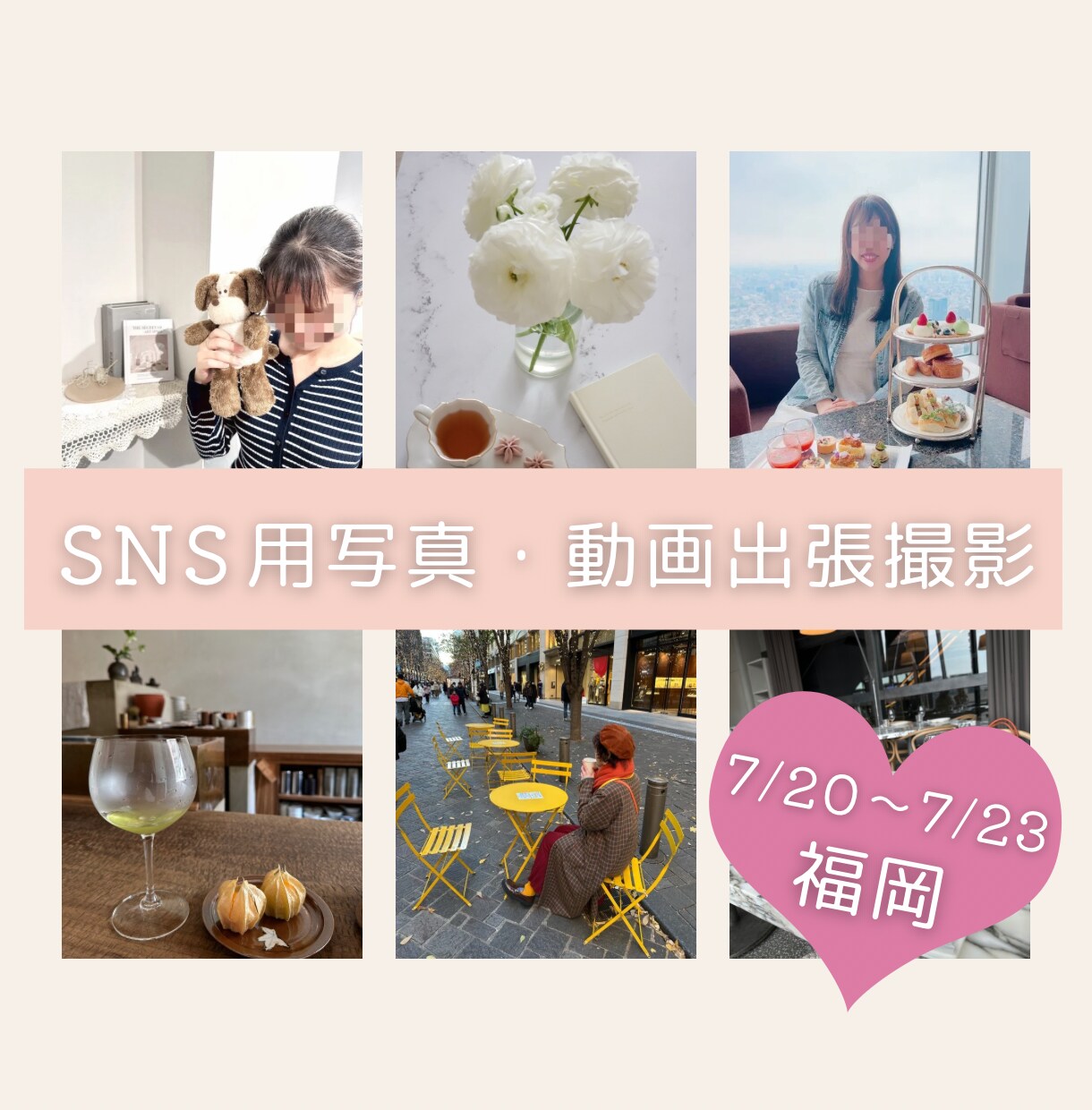 女性限定＊SNS用の写真・動画をスマホで撮影します あなたの想いを写真で届けるお手伝いをします♡in福岡 イメージ1