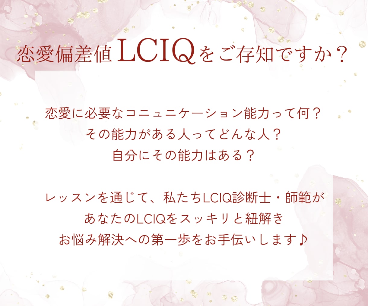 新規の方限定♡恋愛婚活相談♡恋愛偏差値を診断します 日本ブライダルソムリエ協会公認LCIQ師範が診断を行います♪ イメージ5