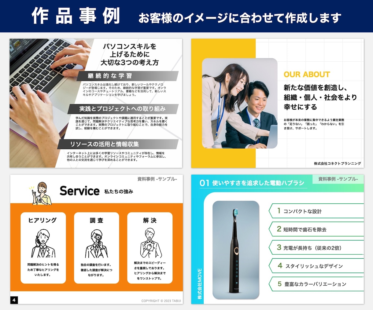 成果につながる資料をプロの視点で作成・改善します 営業資料・提案書・プレゼン資料｜構成からデザインまで対応 イメージ7