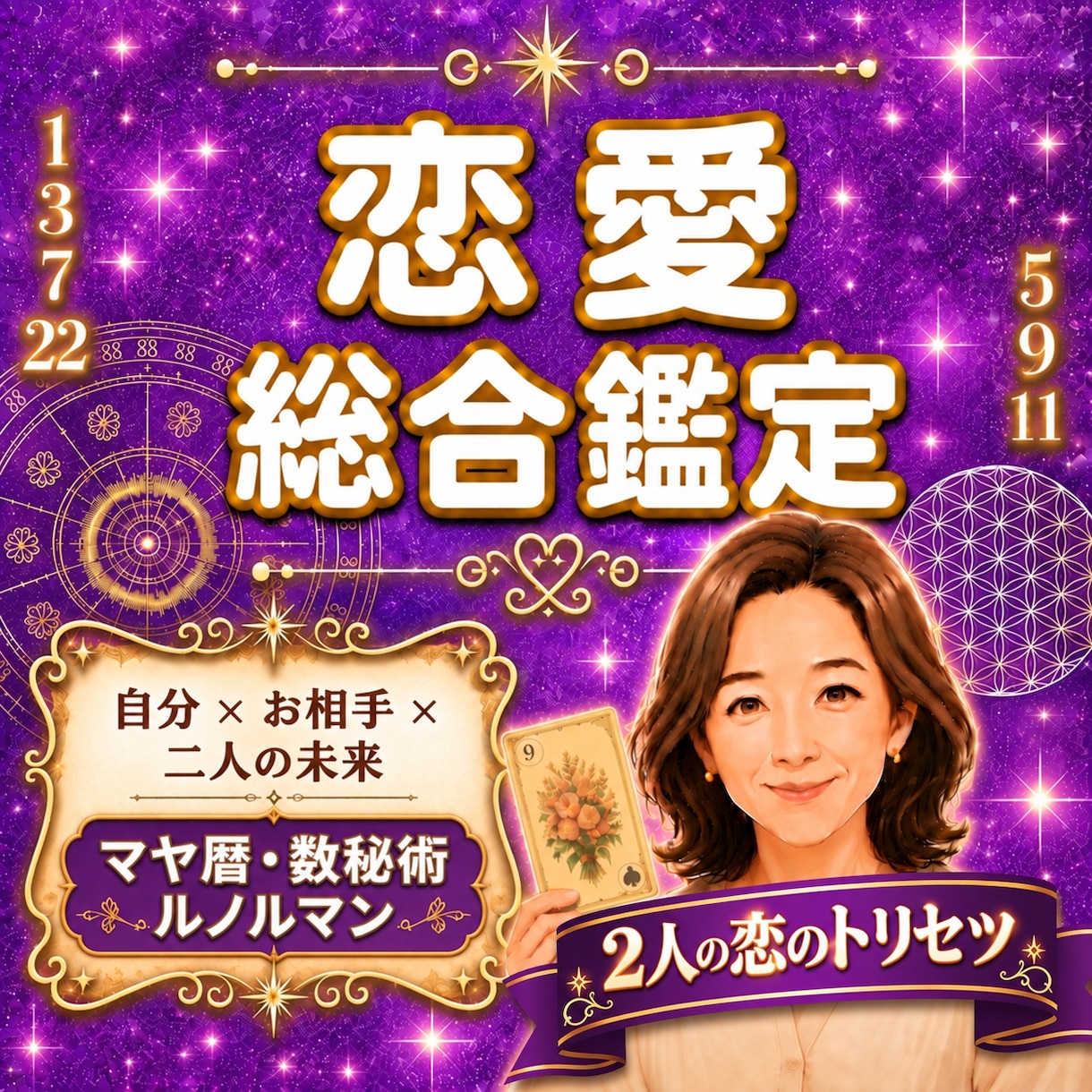 あなたとあの人♡2人の恋をまるごと鑑定します 自分と相手のトリセツ＋相性・本音・近未来を詳しく読み解きます イメージ1