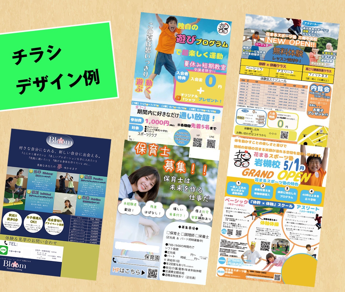 丁寧なヒアリングで要望に沿ったチラシを作成します 地域や教室の魅力を、親しみやすいデザインでお手伝いします！ イメージ2