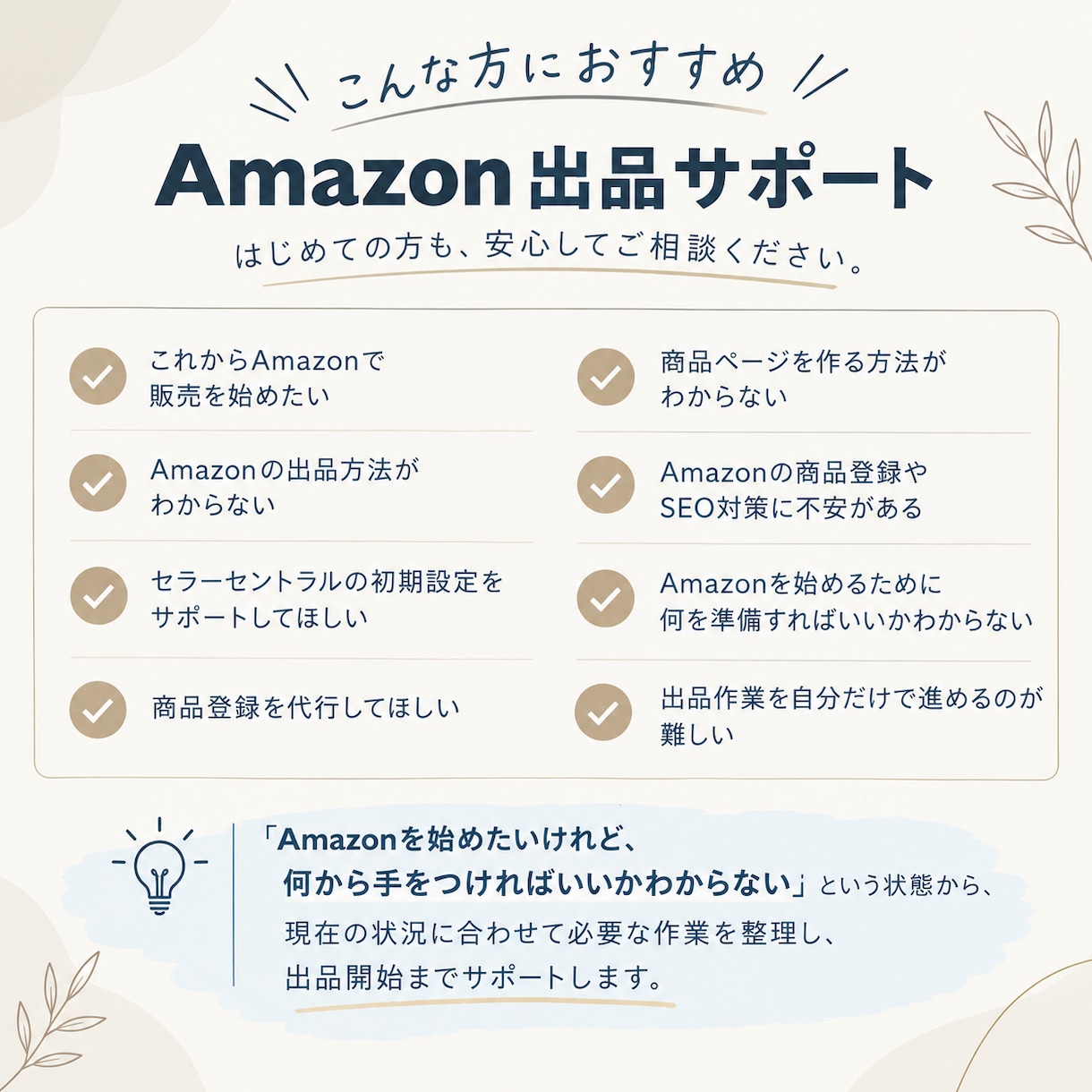 Amazon立ち上げサポート・商品登録代行します Amazon初心者の初期設定から商品登録までサポート！ イメージ2