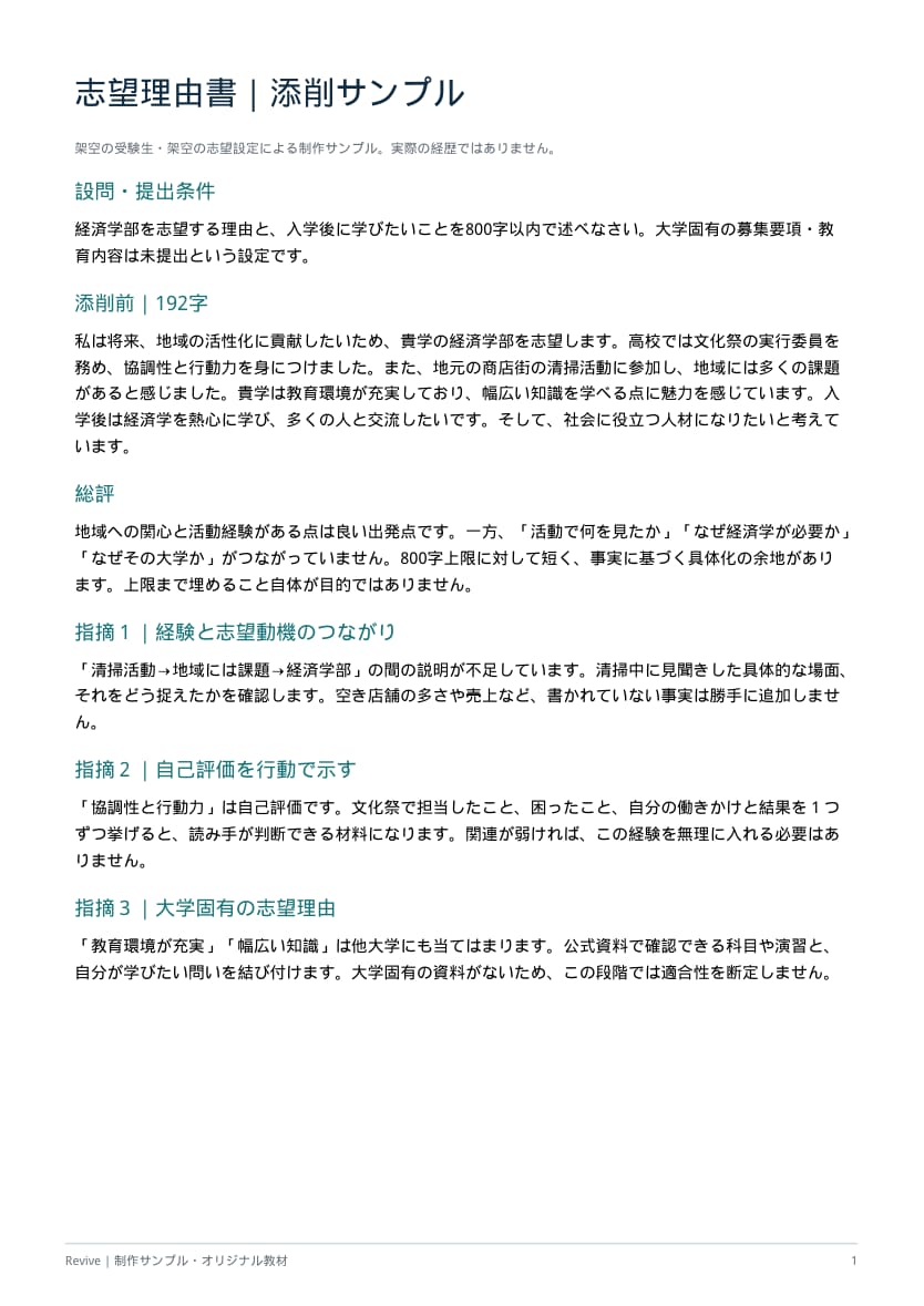 総合型選抜・推薦の志望理由書を添削します 800字以内。構成・具体性・表現を改善、再添削１回 イメージ2