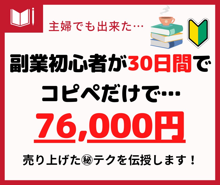 マネして後は放っておく！かんたん㊙在宅副業教えます コピペが出来ればOK！0→1へ主婦でも出来た在宅副業を伝授！ イメージ1