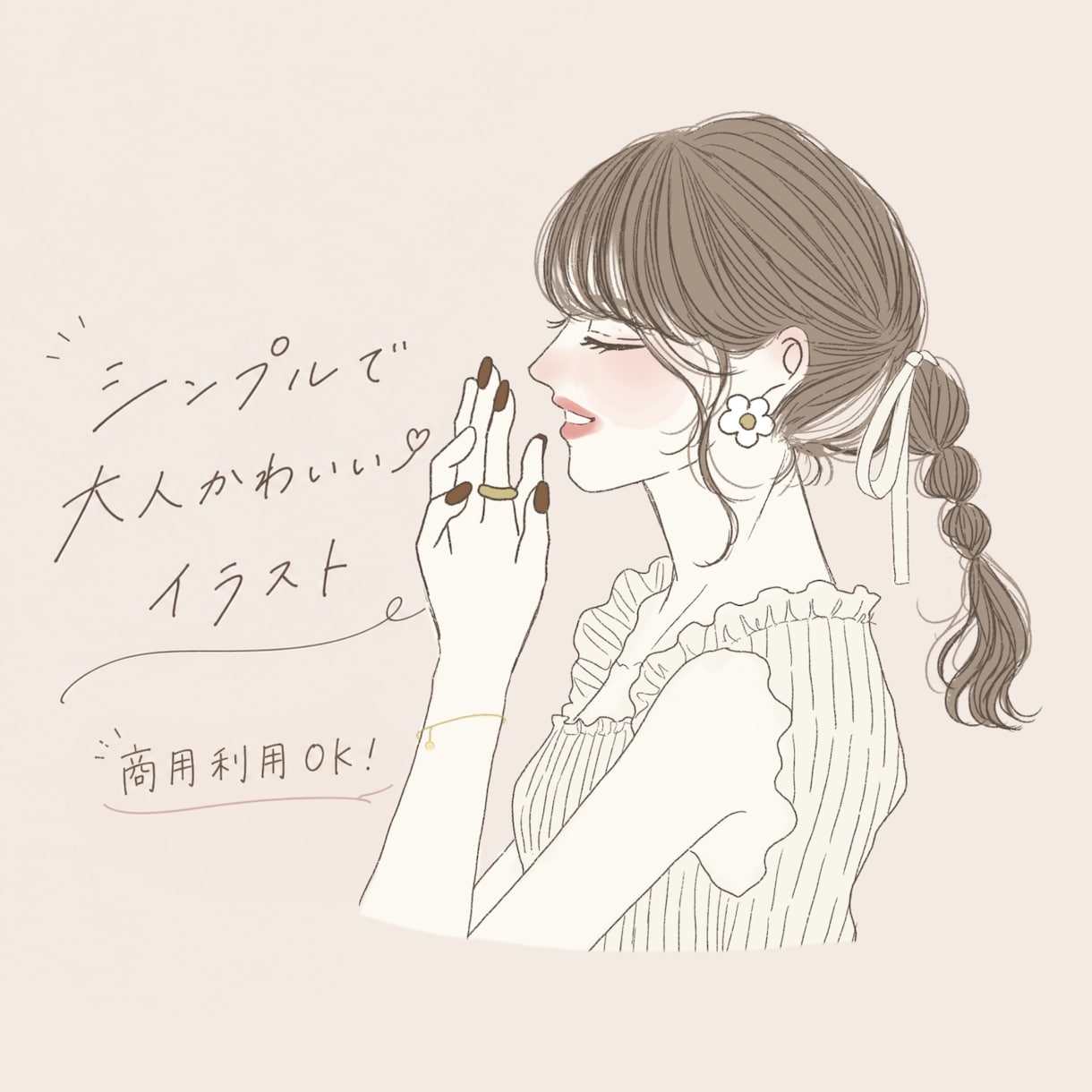 商用OK◎ SNS映えするかわいいアイコン描きます 【美容・配信・ビジネス・SNS用】 イメージ1