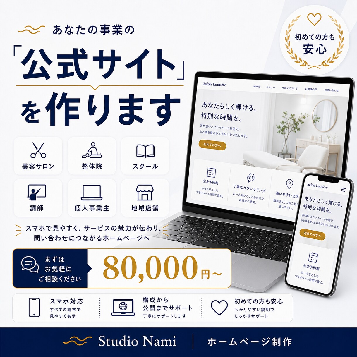 個人事業主・店舗向けホームページを制作します スマホ対応｜構成から公開まで丁寧にサポート イメージ5