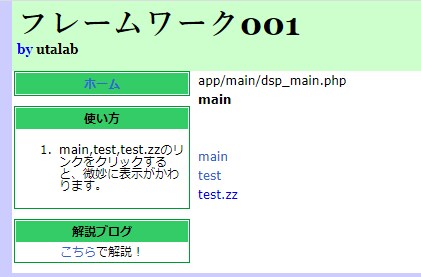 1:Webアプリのソース解析でスキル向上します フレームワークを考える(PHP) イメージ4