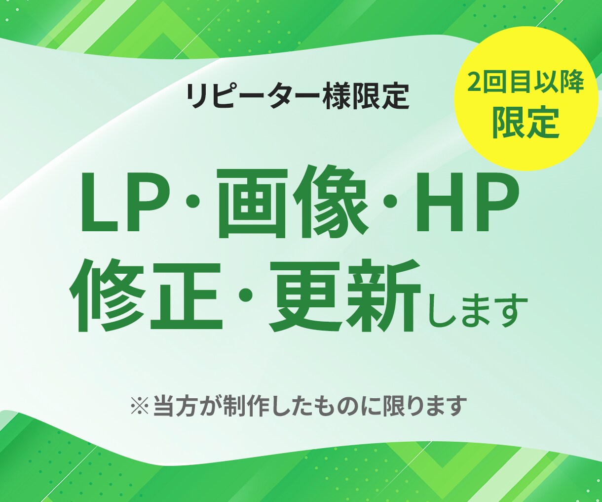 リピーター様限定！納品物（WEB）修正します ノマキエデザインが手掛けたWEBデザインのアフターサービス イメージ1