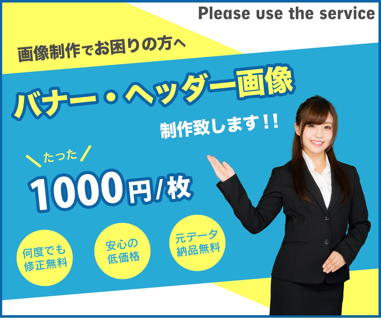 １０００円でバナー・ヘッダー画像作成し致します 低価格で心に響く画像をお届けします イメージ1