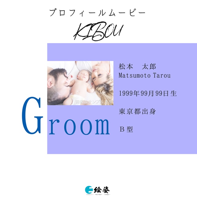 プロフィールムービーが自作もできて、依頼もできます 映像制作のプロがコスパ良くご提供いたします！P-KIBOU イメージ4