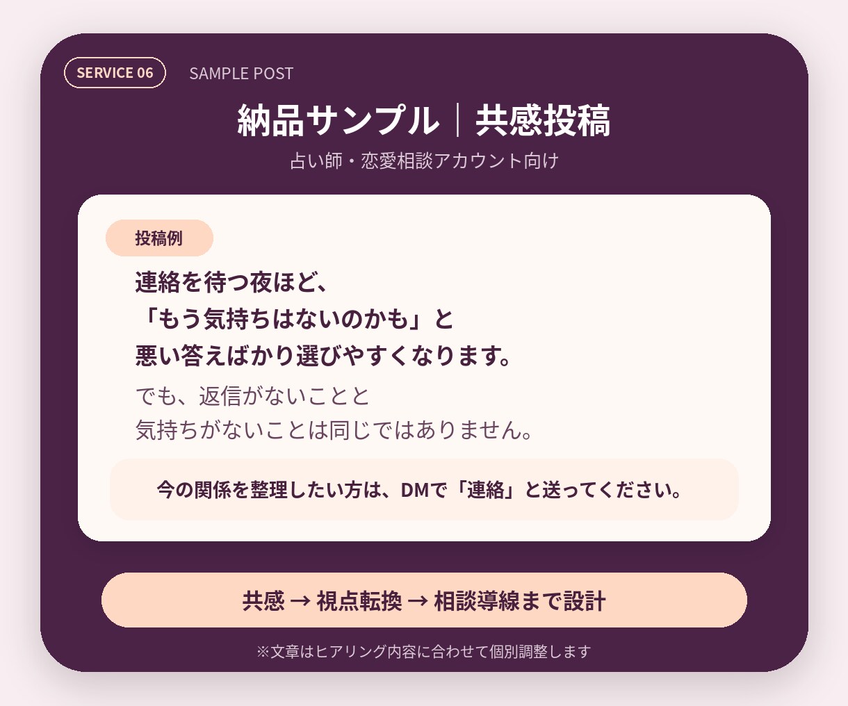 占い師向けThreads投稿とDM導線を作ります 恋愛相談系の運用経験から導線まで個別設計 イメージ6