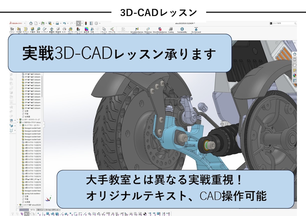 3D-CADのレッスン承ります 実戦重視の泥臭い操作も含みます。 イメージ1