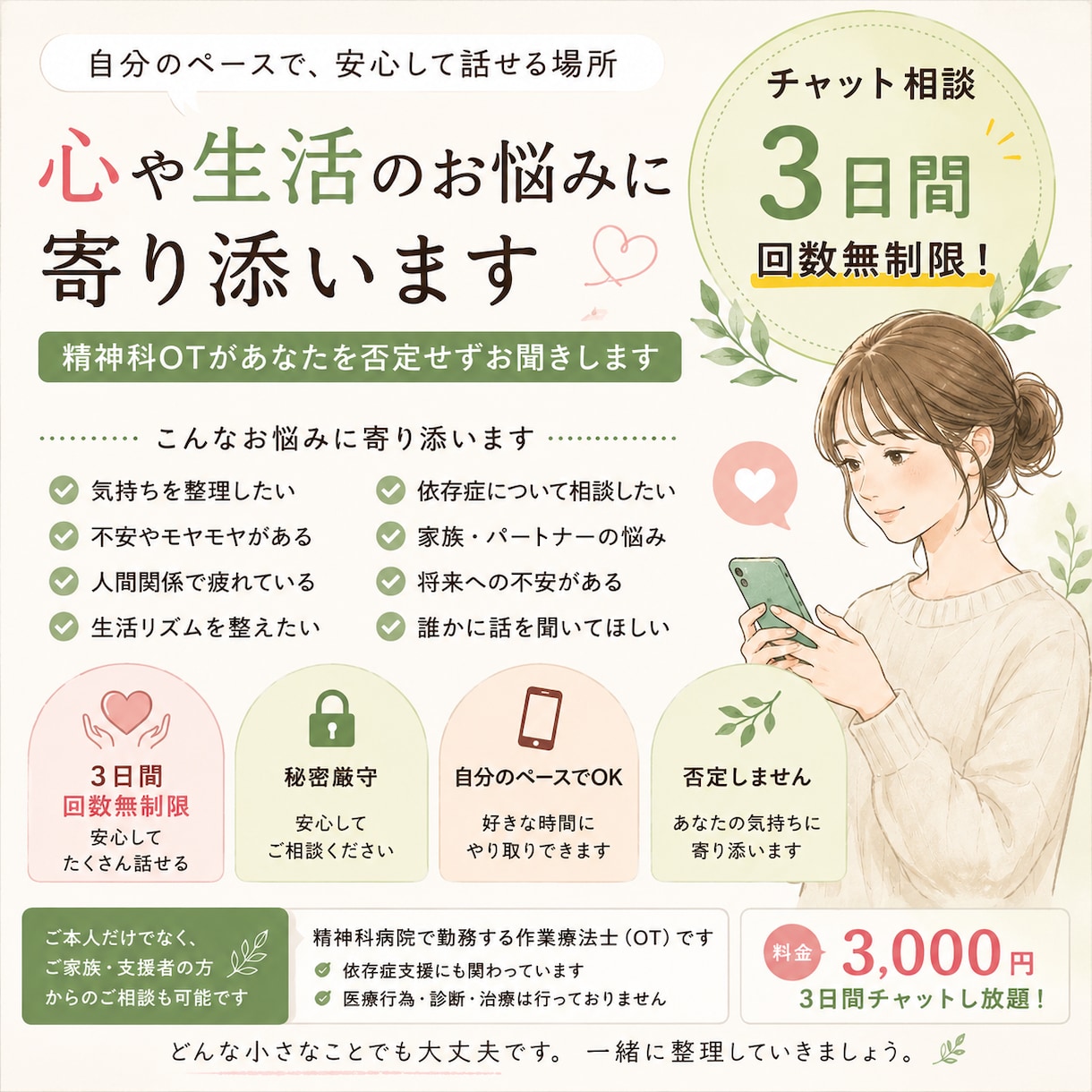 精神科OTが心や生活のお悩みに寄り添います 精神科OTがあなたを否定せずお聞きします イメージ1