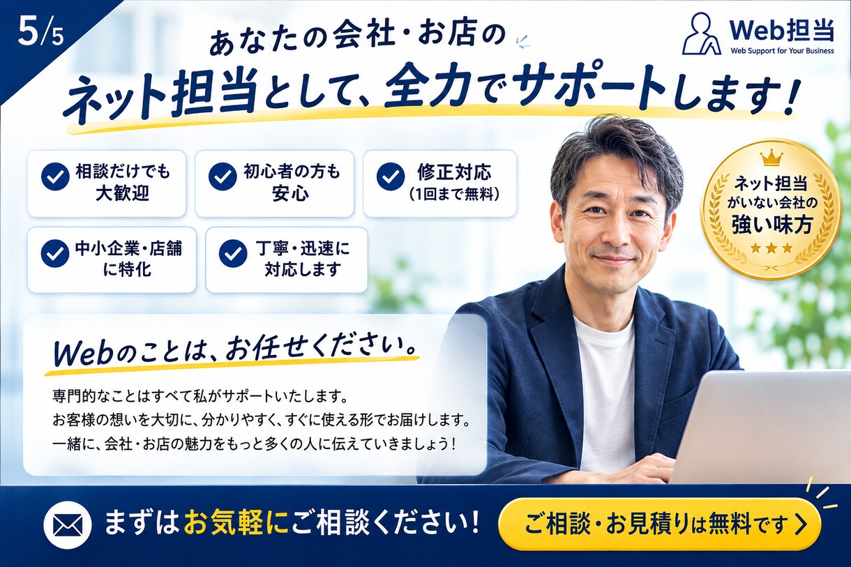 店舗・中小企業様のWeb担当に。集客をサポートます ネット担当不在の店舗・中小企業のWeb担当になります イメージ5