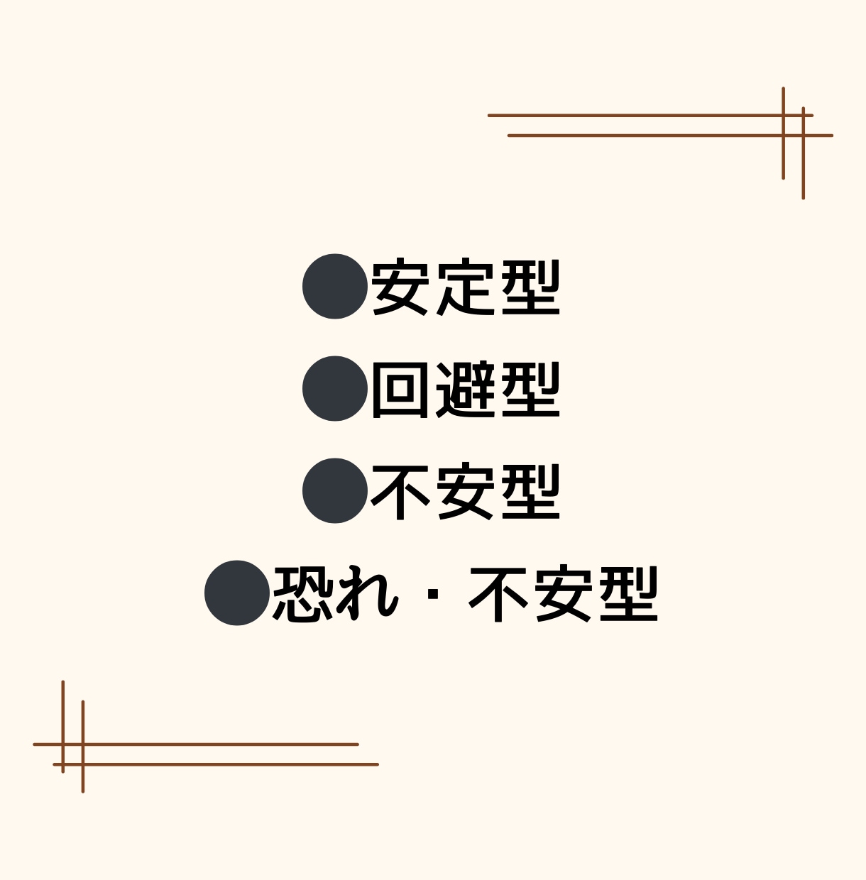 もう疲れた。お相手の恋愛愛着タイプ診断します 現役カウンセラーがお相手の本音や効果的な接し方をお伝えします イメージ3