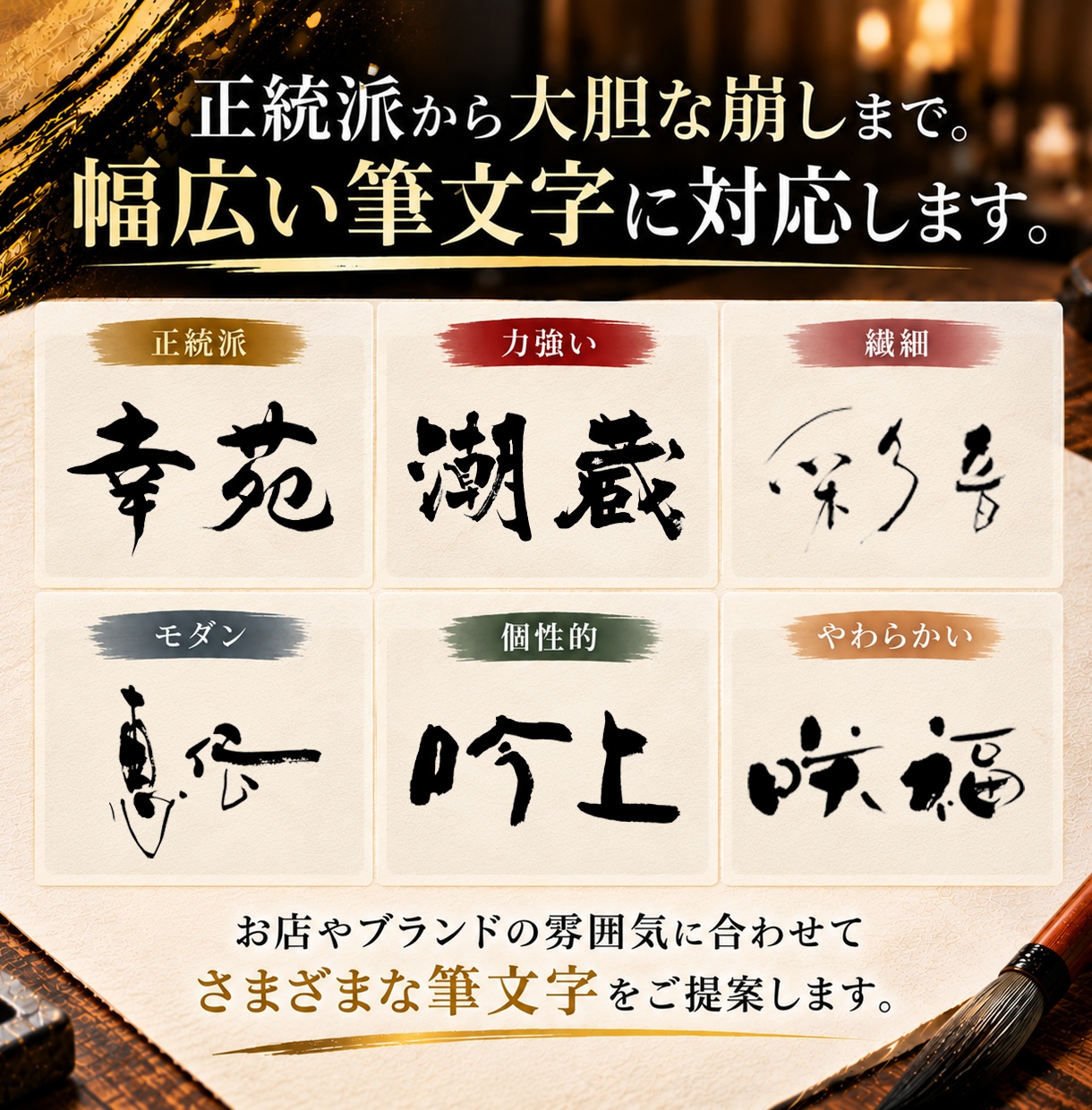 店舗・飲食店の筆文字ロゴを手書きで制作します 正統派から大胆な崩しまで｜異なる3〜4案をご提案します イメージ6