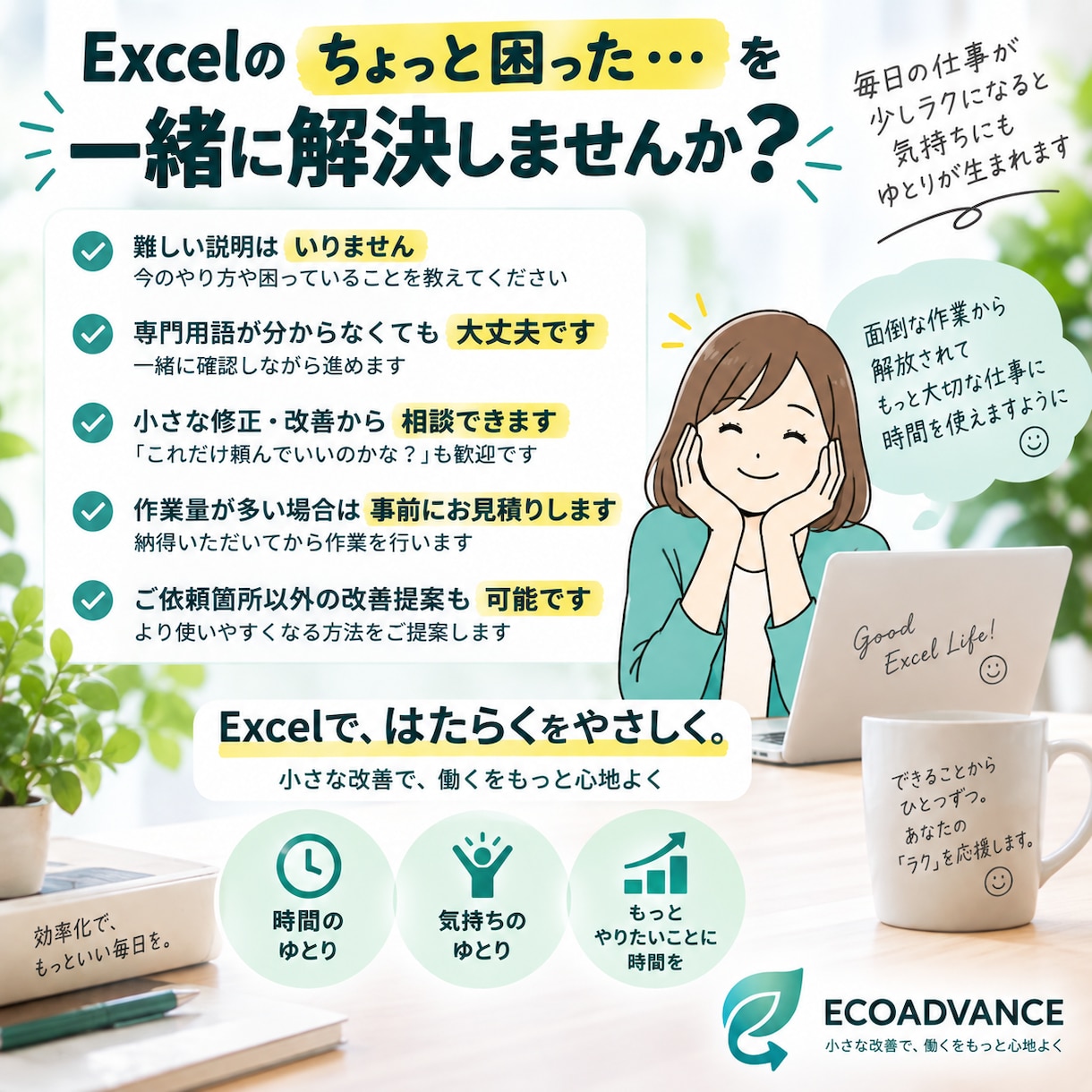 毎月の面倒なExcel作業をラクにします 何を直せばいいか分からなくても大丈夫です イメージ4