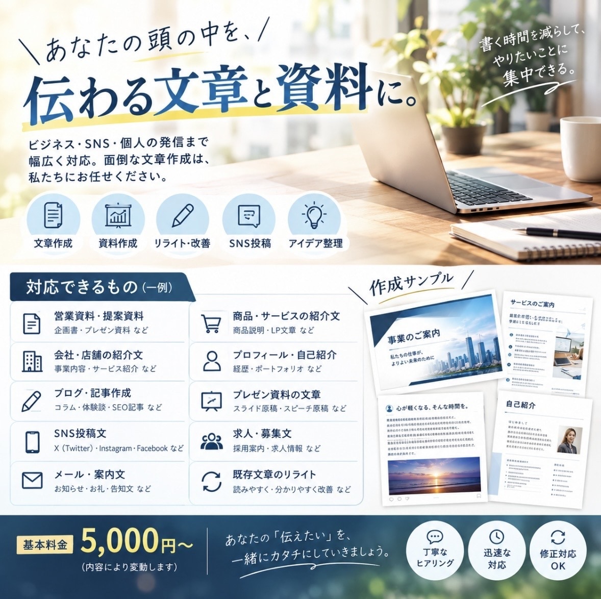 資料を作成します｜ビジネス・SNS・営業資料ます 「伝えたい」を、伝わる文章と資料に。 イメージ1