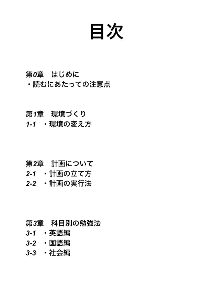 お子様に私立大学に特化した受験の極意を伝授します お子様の受験で悩んでいませんか？1から10まで伝授します！ イメージ2