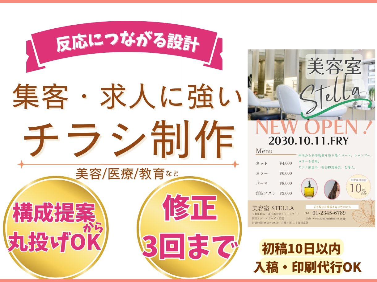 集客・求人に強いチラシデザイン制作します 見た目だけでなく「反応」を考えて設計します イメージ1