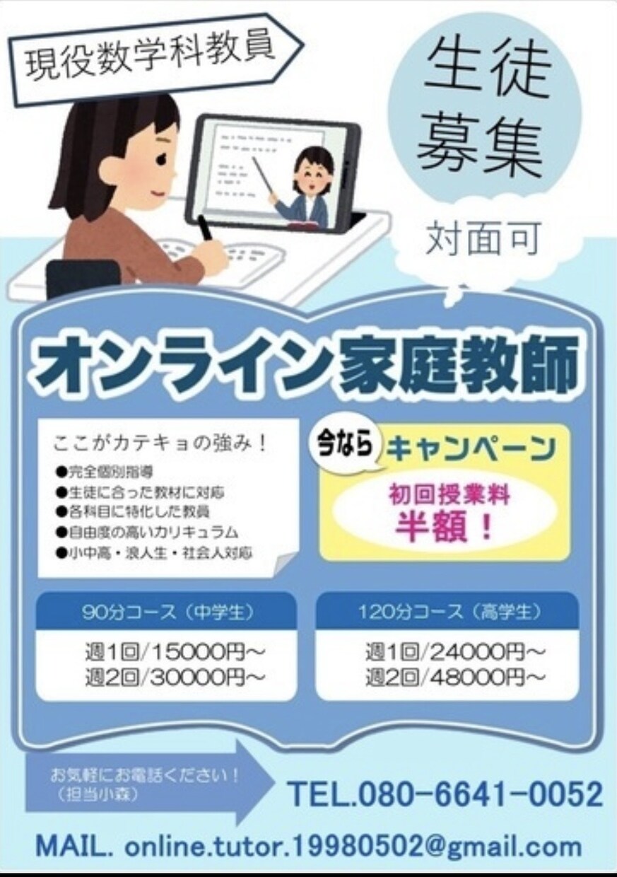 現役数学科教員が家庭教師します 現役数学科教員が家庭教師をします！ イメージ1