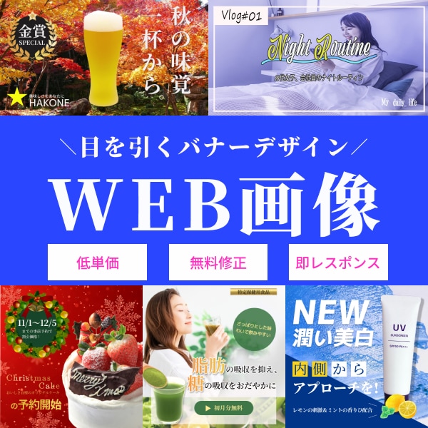 ヒアリングも！ 低価格で質の良いバナー制作をします ヒアリング/ バナー、LP制作/Amazon画像/ 最短即日 イメージ1