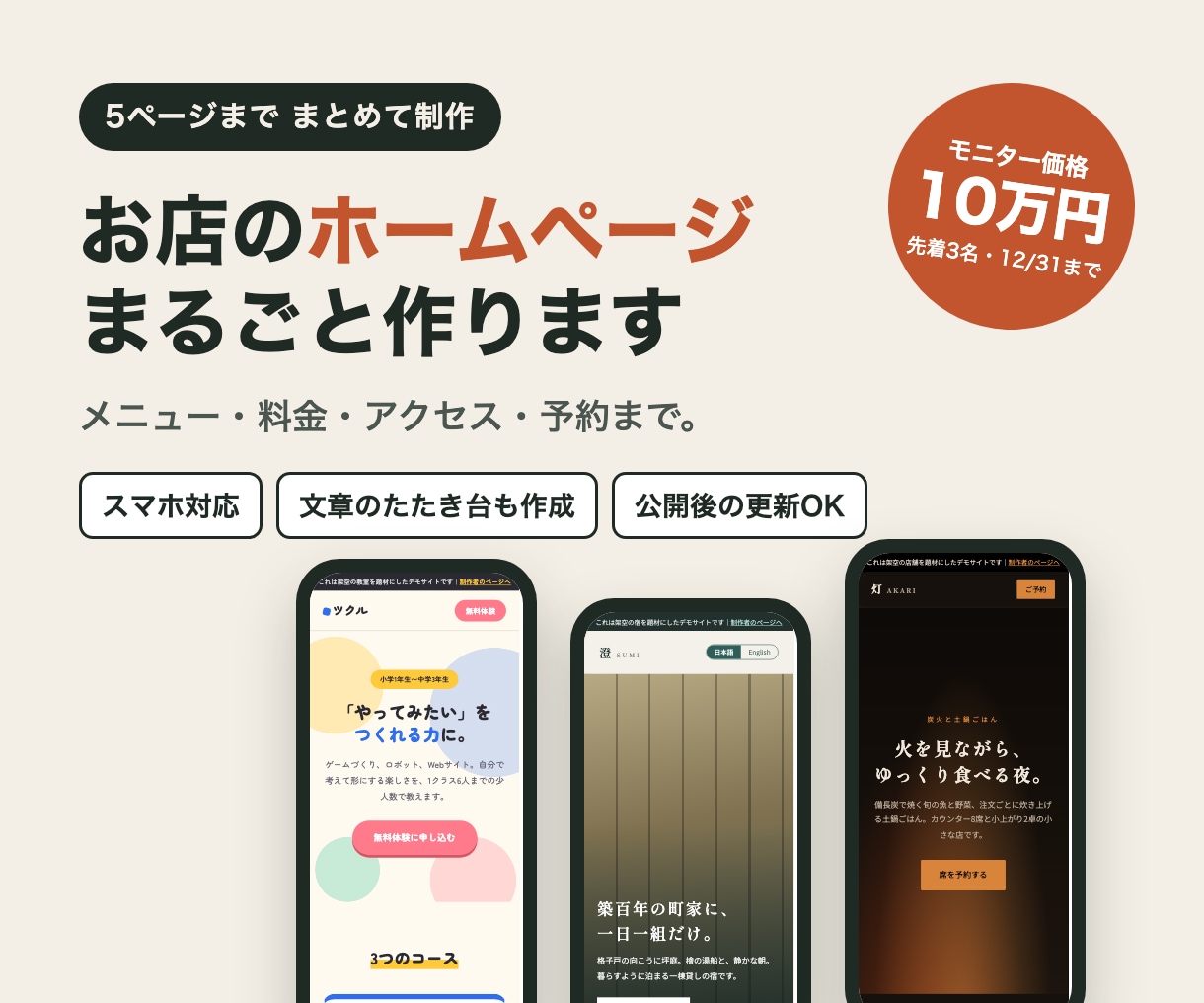 飲食店・サロン・教室のホームページ作ります 5ページまで｜予約・問い合わせにつながる構成で作ります イメージ1