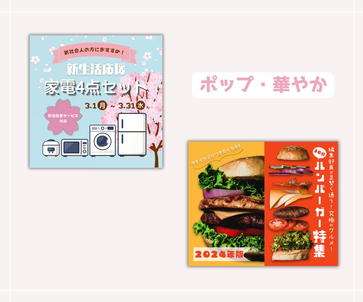 見られるWEBバナー制作承ります 見映え×集客力。お客様の『思い』をカタチに。 イメージ4