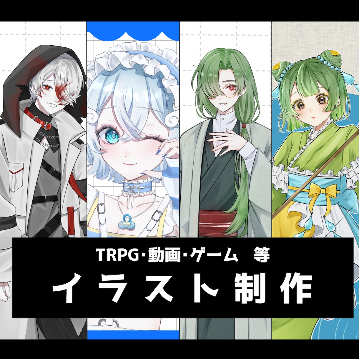 人物イラスト(立ち絵・1枚絵等)を制作いたします ご希望に沿って制作いたします！TRPG・サムネ・アイコン等 イメージ1