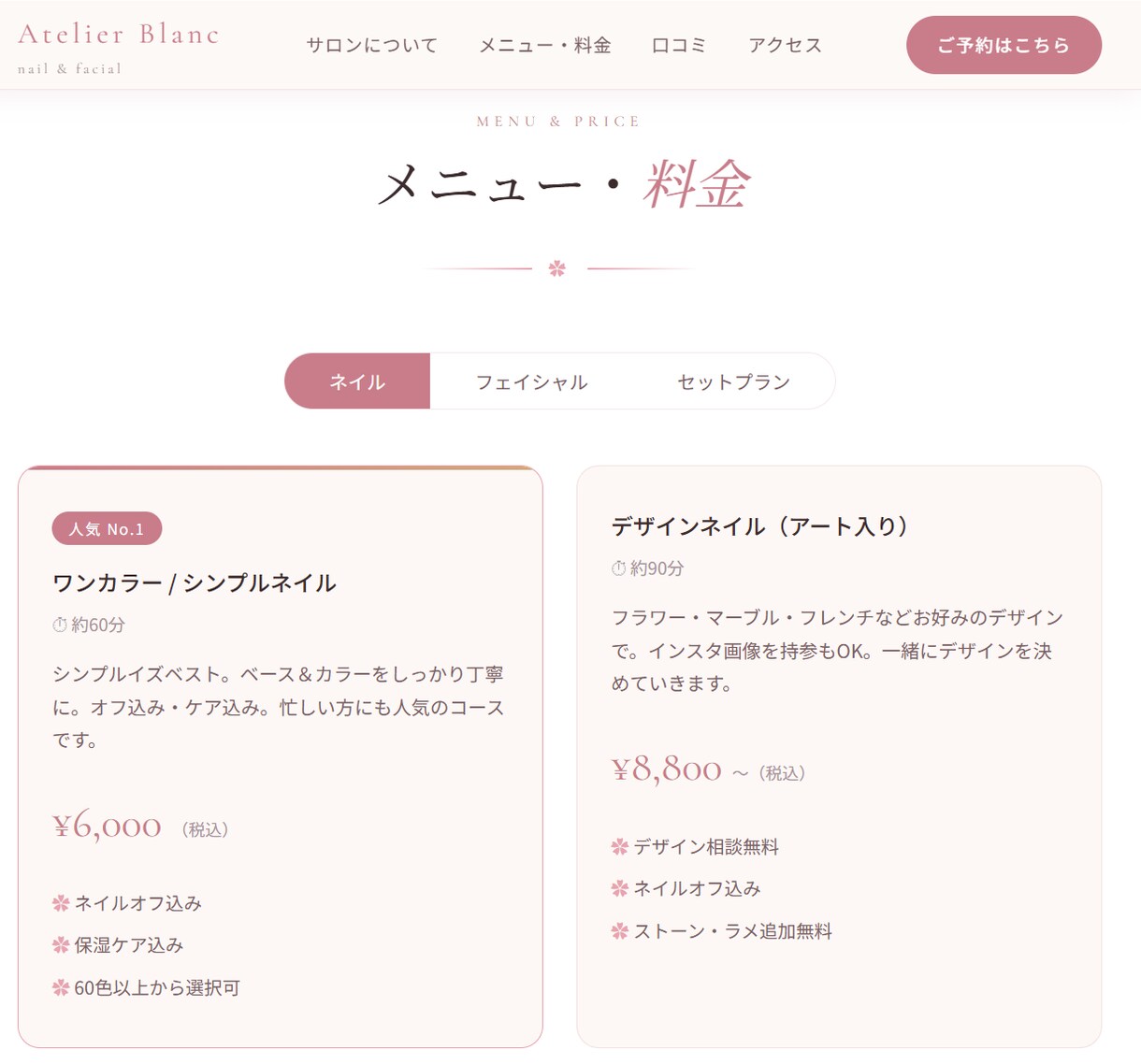 おしゃれな集客ホームページを制作します 【ネイル・エステサロン専門】自宅サロンの方も大歓迎 イメージ3