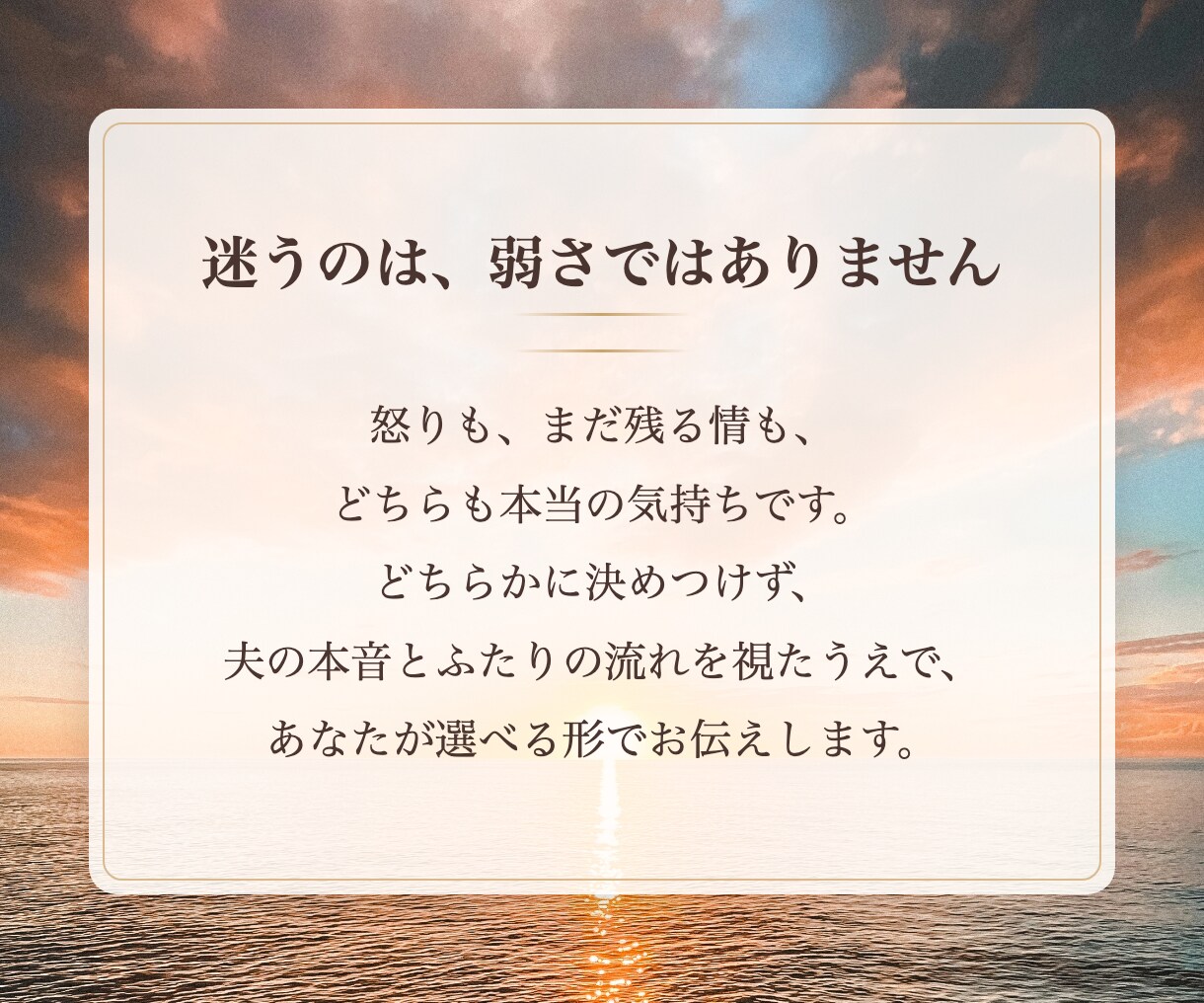 離婚か再構築か｜夫の本音と未来を霊視で占います 夫の不倫・複雑恋愛に。四柱推命×霊視で因果応報まで視ます イメージ3