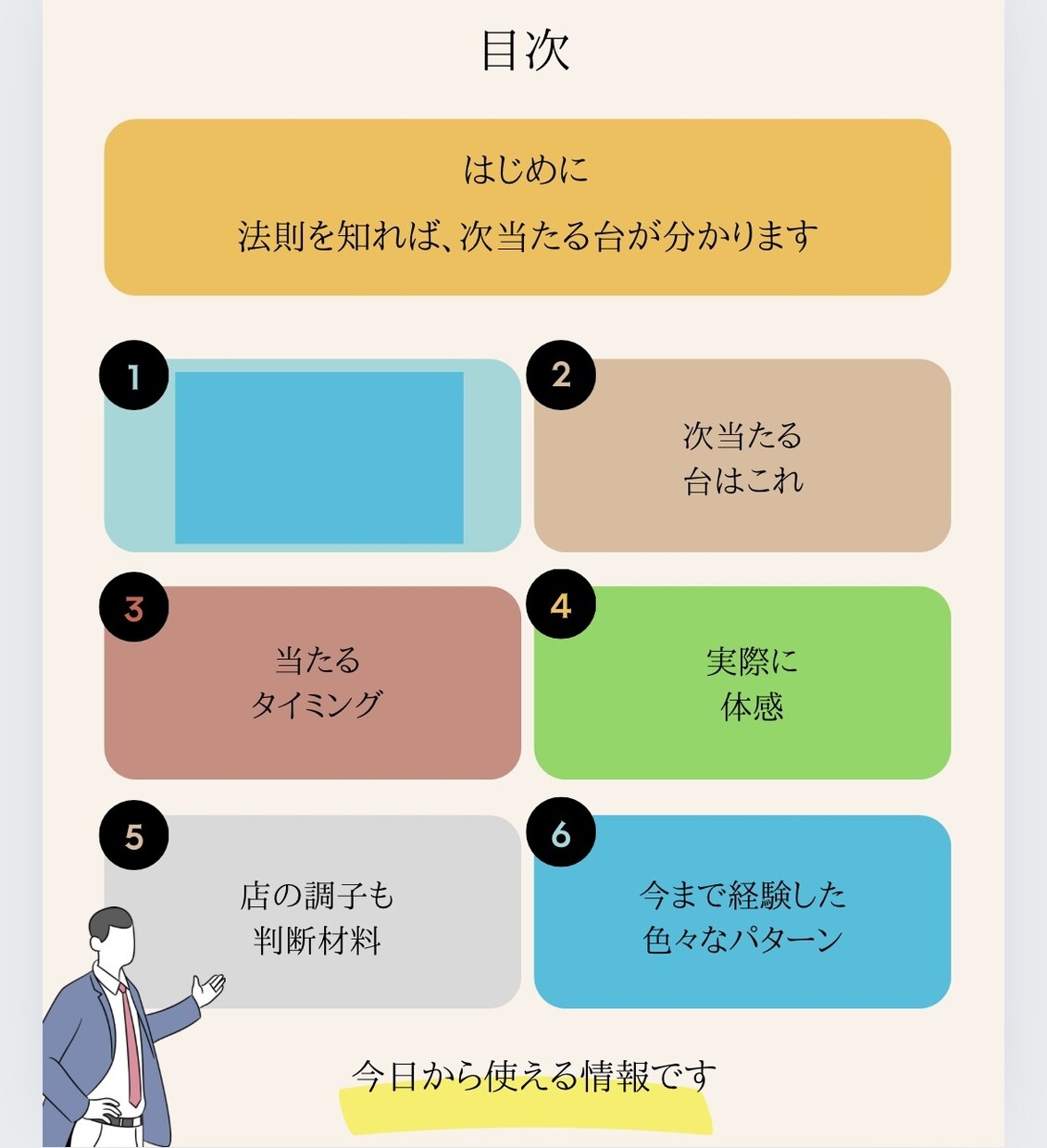 パチンコで昨日も負けた人へ、負けない方法教えます 本当は教えたくない情報、パチンコ歴10年、勝った日にでも イメージ3