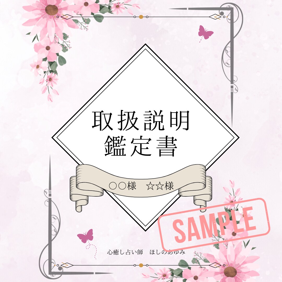 あなたの♡大切な方の取扱説明書♡を制作します 心の設計図を、オーラ、インスピレーション等で可視化します。 イメージ2