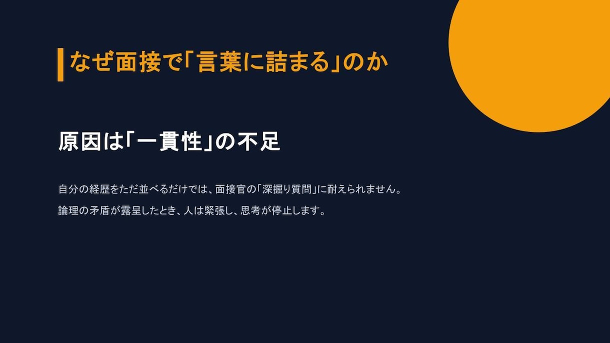 現役人事｜“面接官に刺さる”面接台本を添削します 【先着10名限定モニター】現役人事が３大質問を徹底添削 イメージ3