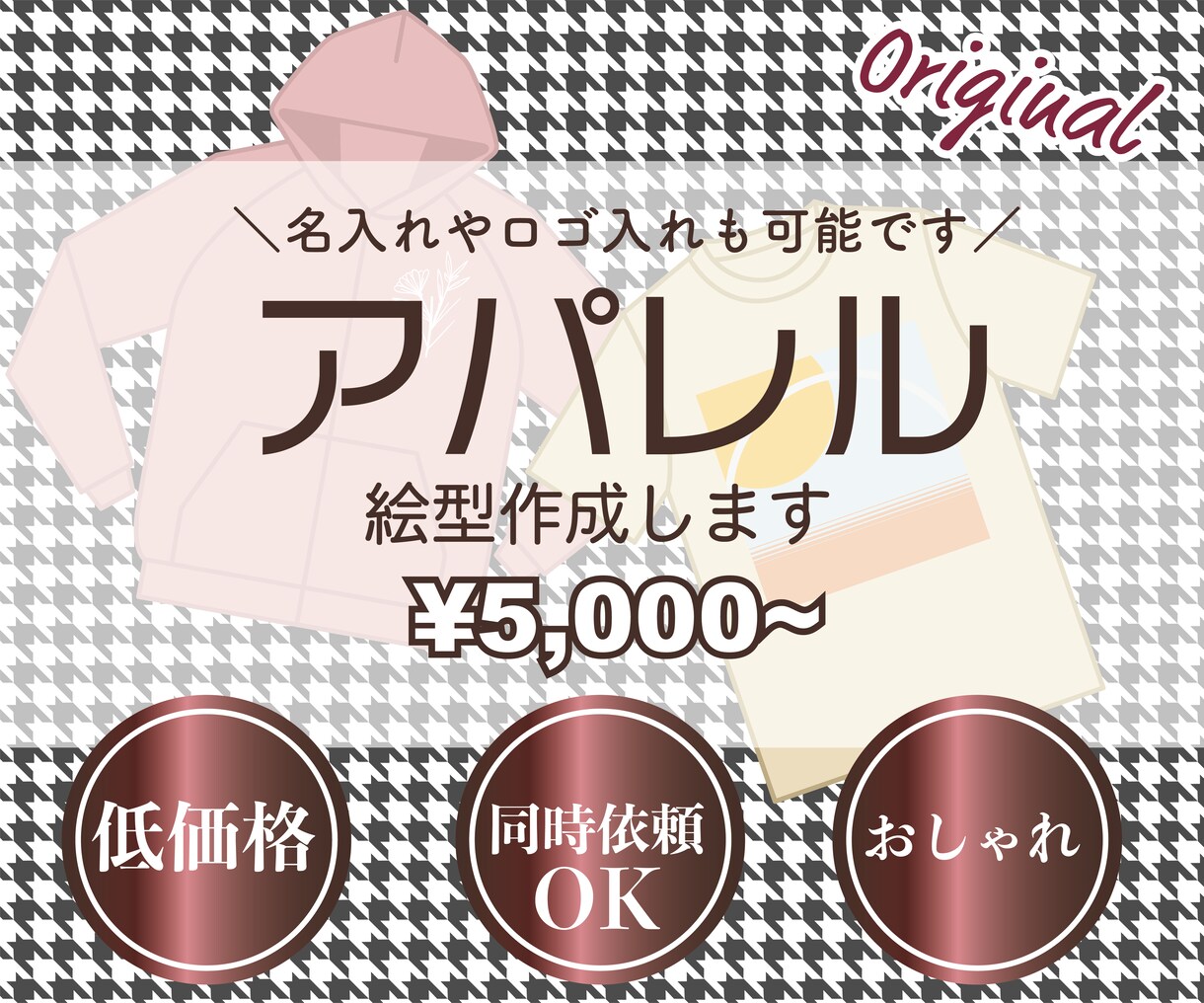 オリジナルアパレル絵型描きます 即納可能！スタッフTシャツなどデザインお手伝いします！ イメージ1