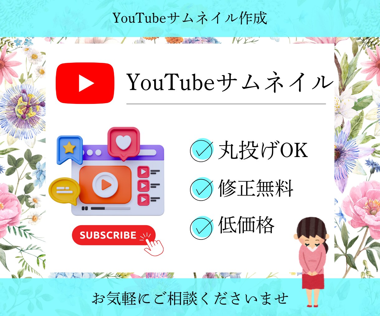 YouTubeサムネイル作成いたします 女子ウケが得意！低価格なので初めての方も安心！ イメージ1