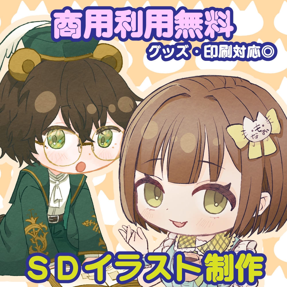 かわいいSDイラストを描きます アイコンや似顔絵などにいかがですか？ イメージ1