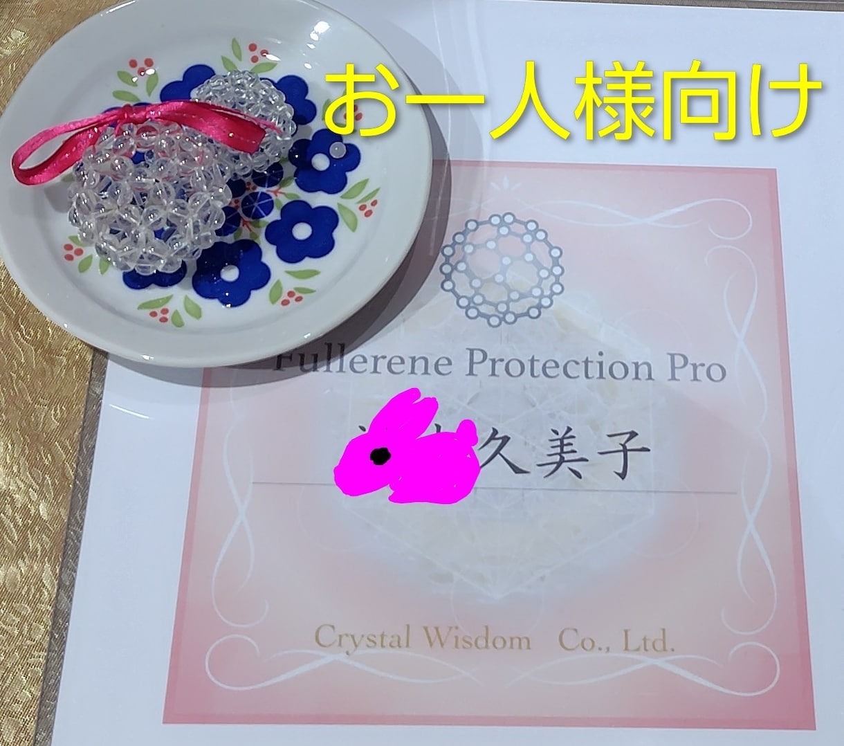 お一人様フラーレン プロテクション 全5回行います 週1回全5回で行い、ネガティブなものを流します。お得です。 イメージ1