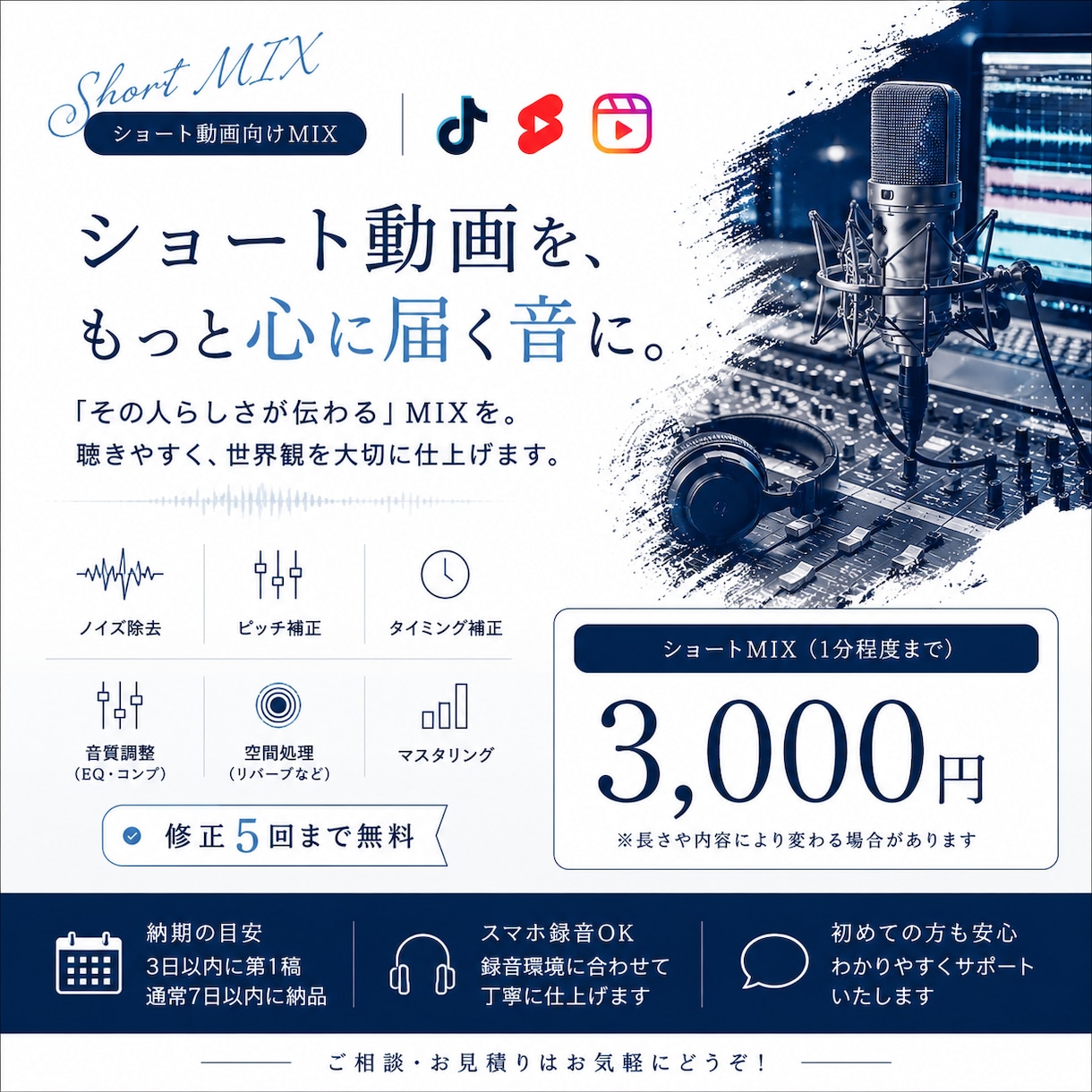 ショート動画をもっと心に届く音にします あなたらしさが伝わるショートMIX イメージ1