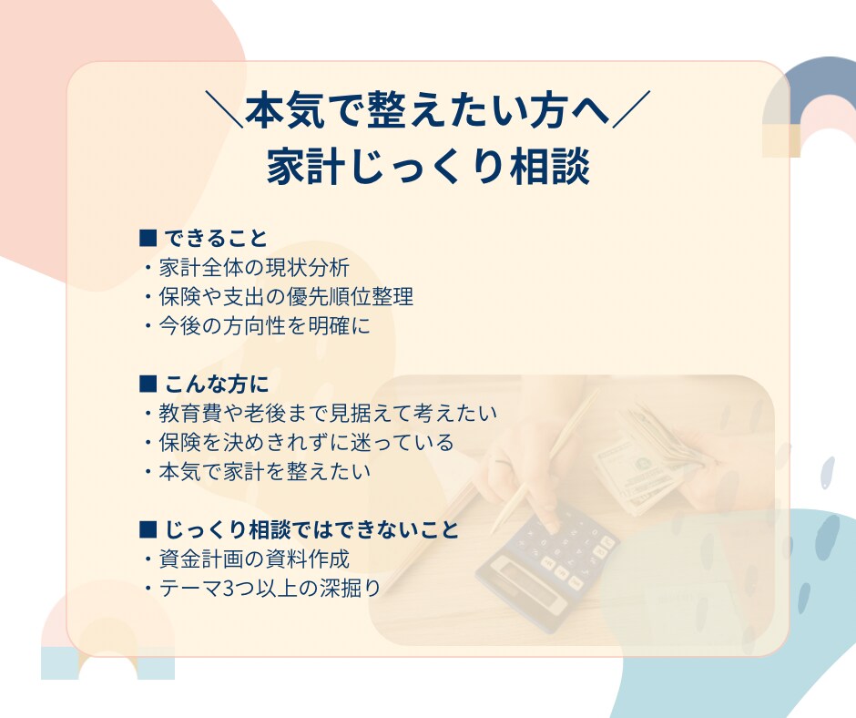じっくり＊現役銀行員FPがご相談にのります ＊金融職が答えるやさしいお金相談＊ イメージ2