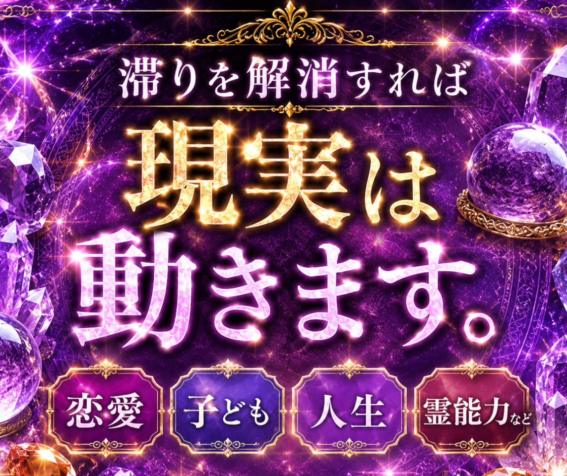 あなたの全て視えます。ジプシーから卒業させます 驚異の霊視力で恋愛・仕事・子どもの悩み・霊能力開花に対応。 イメージ1