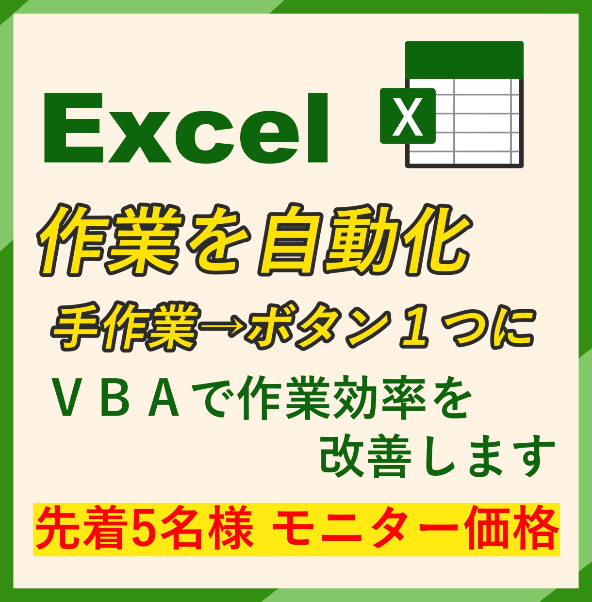 Excelのフォーマット・VBAを作成します フォーマット・VBA・既存ファイルの改善など、お任せください イメージ1