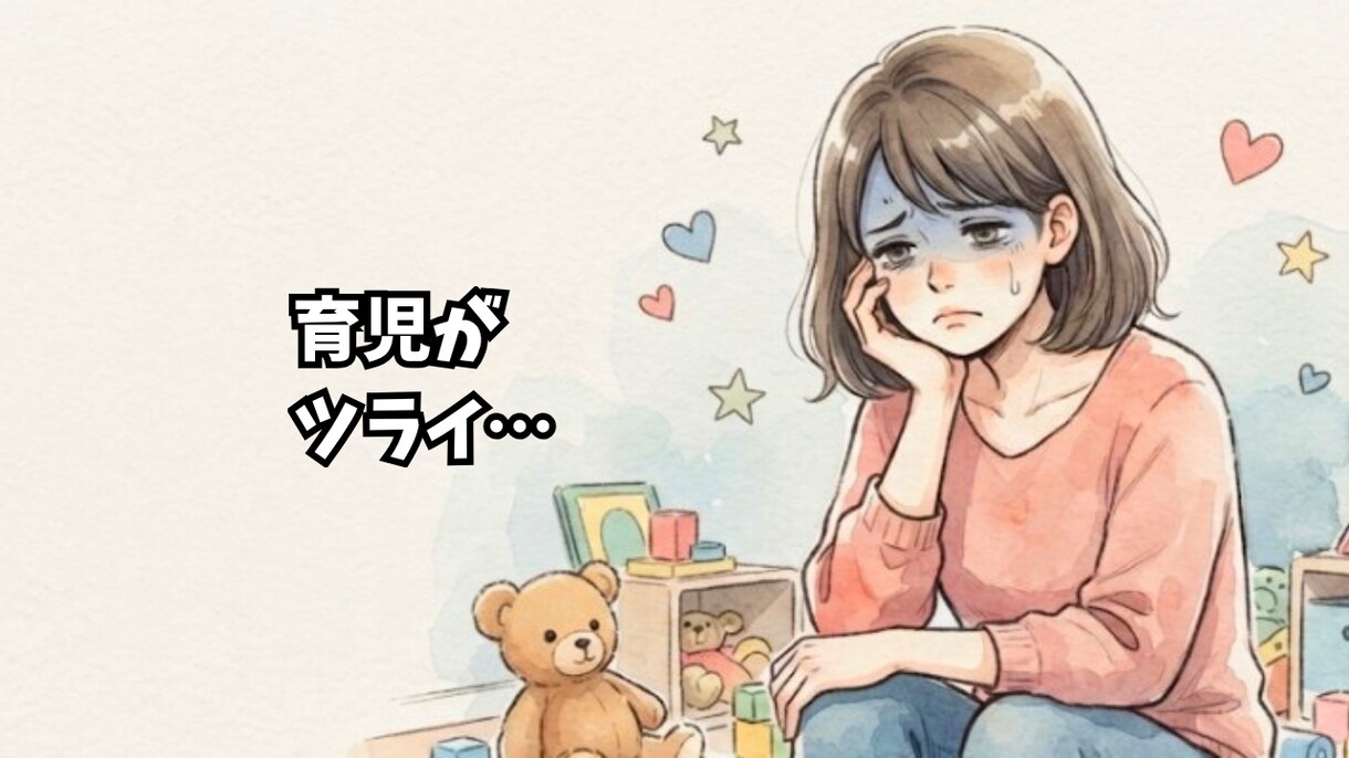 子育てがもっと楽に楽しくなるヒントを一緒に探します 子育ての悩みを一人で抱え込まず、心を軽くしませんか？ イメージ3